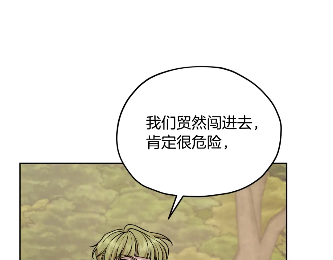 《精灵王女要跑路》第132话 幻觉魔法 第181页