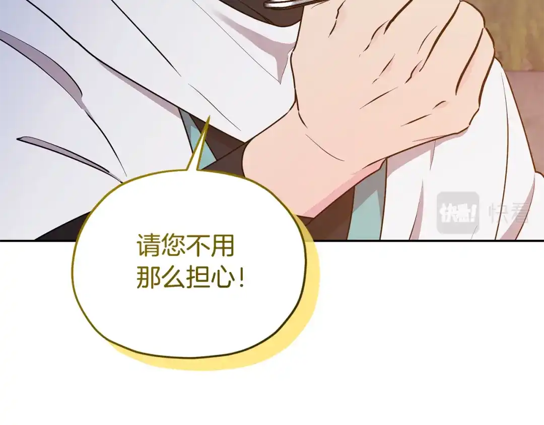 《精灵王女要跑路》第132话 幻觉魔法 第123页