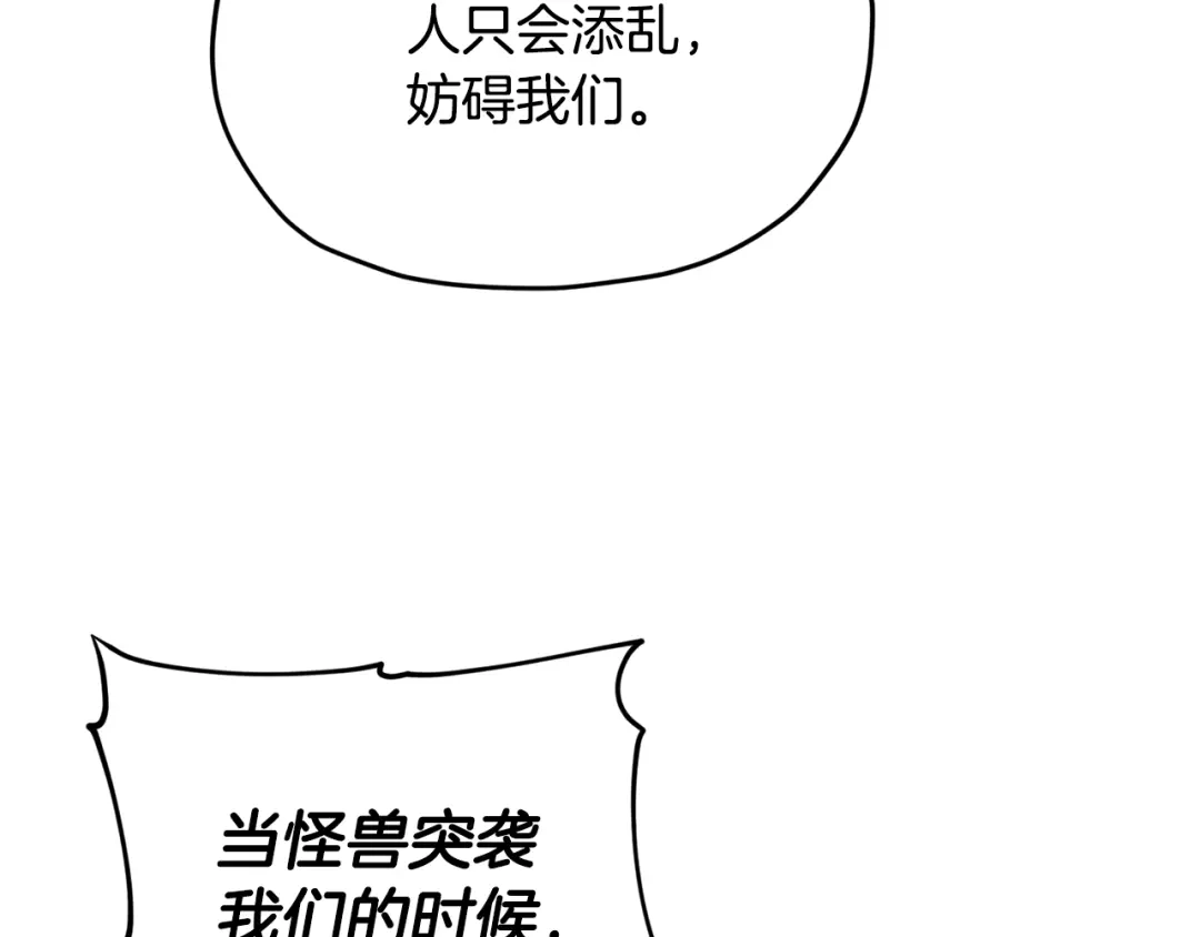《精灵王女要跑路》第132话 幻觉魔法 第77页