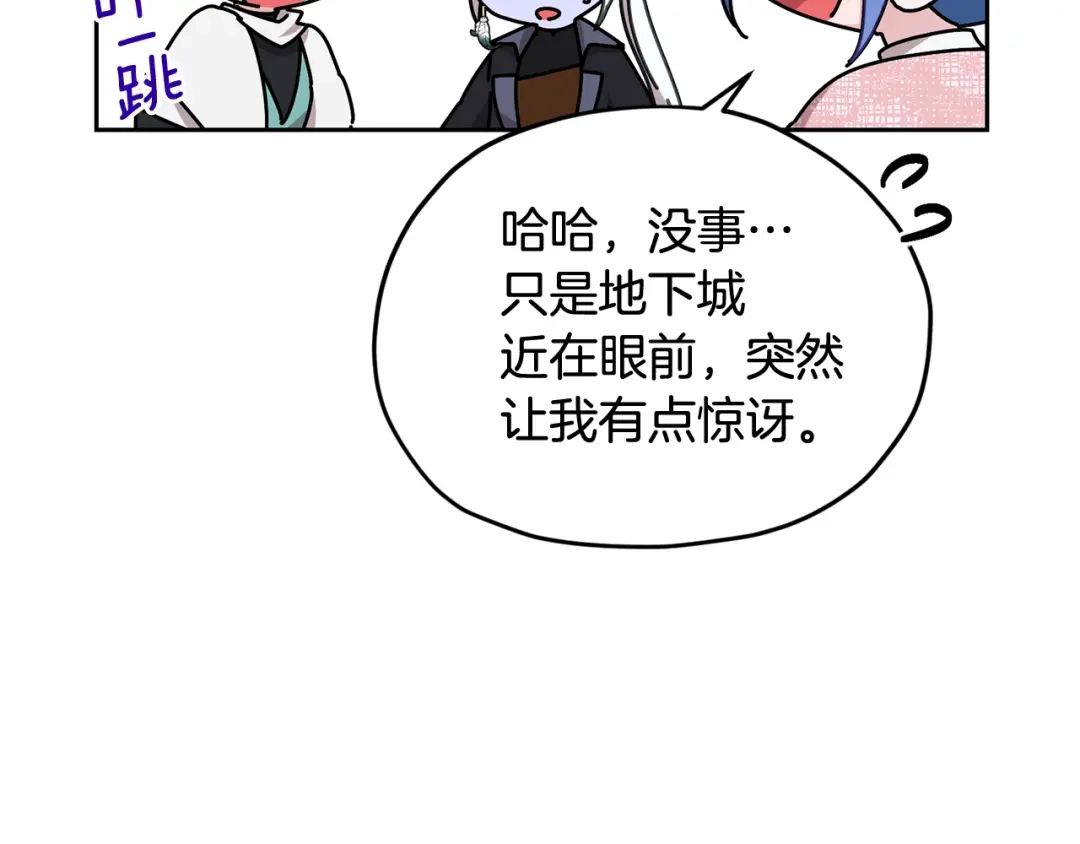 《精灵王女要跑路》第132话 幻觉魔法 第200页