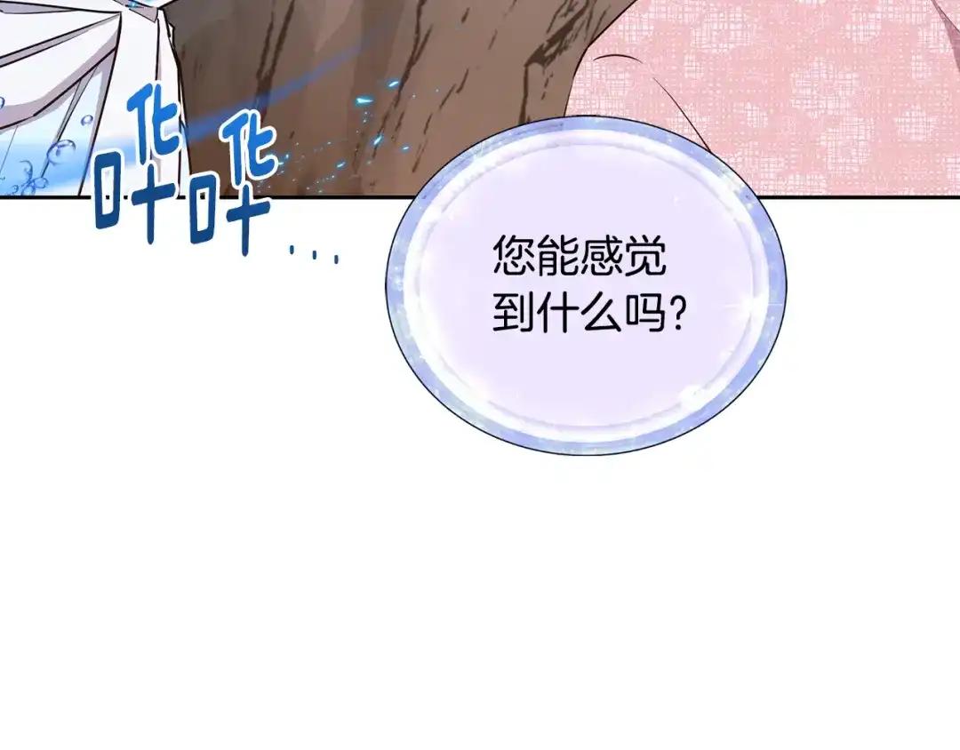 《精灵王女要跑路》第132话 幻觉魔法 第229页