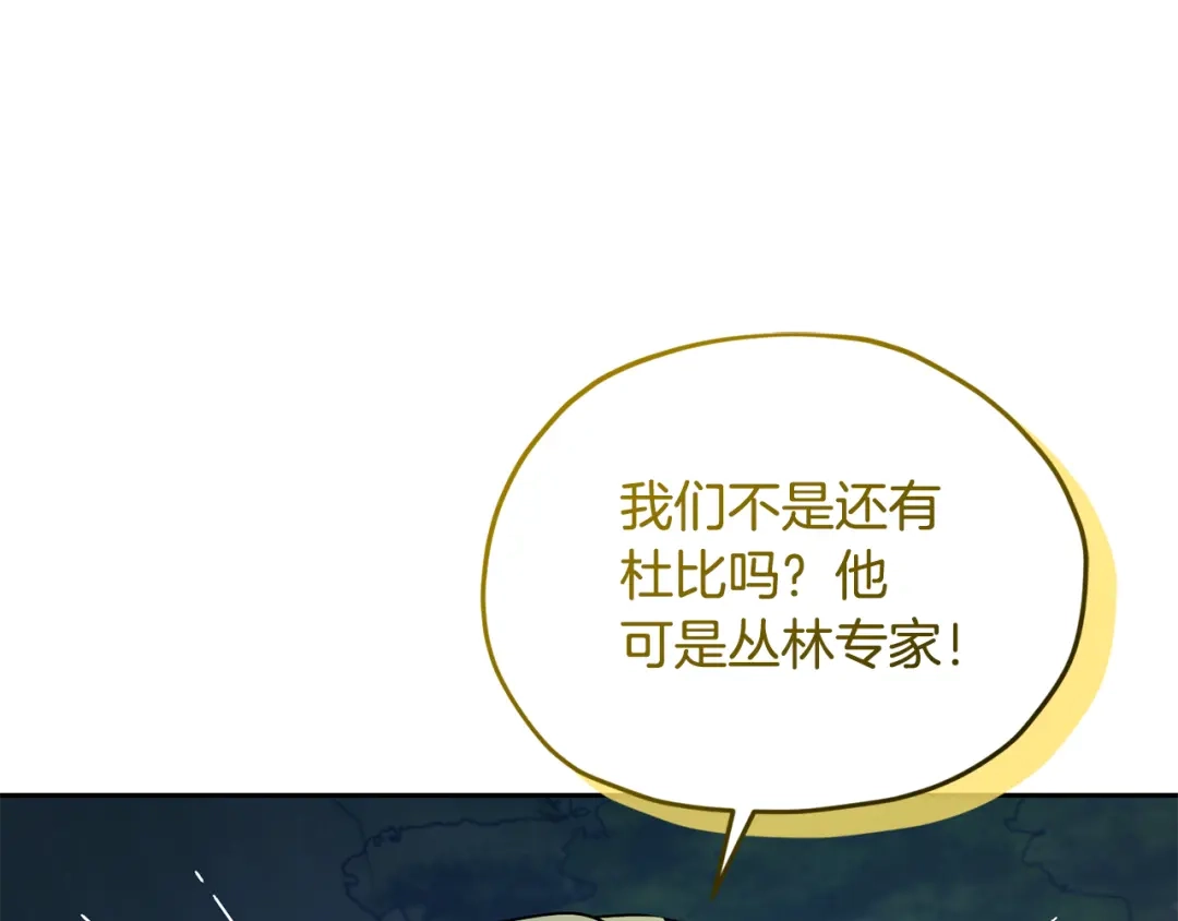 《精灵王女要跑路》第132话 幻觉魔法 第121页