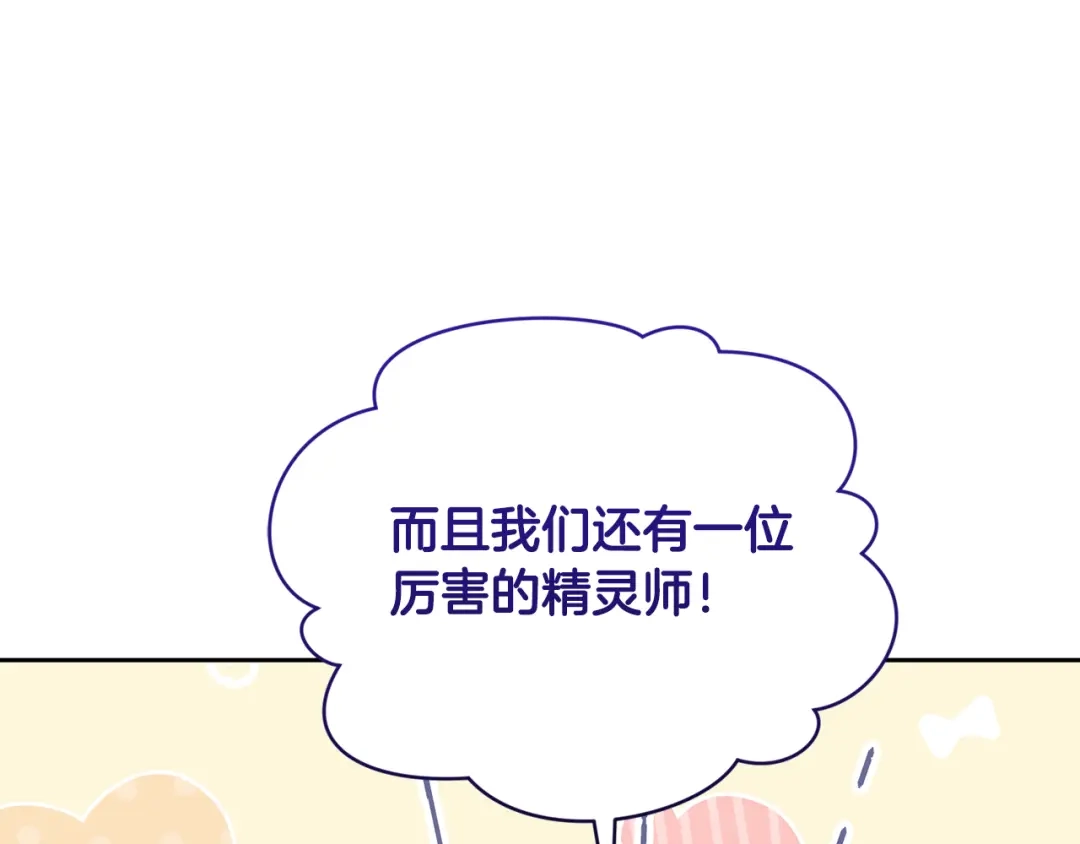 《精灵王女要跑路》第132话 幻觉魔法 第96页