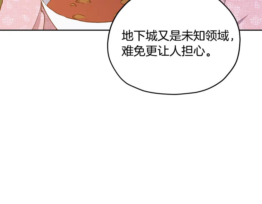 《精灵王女要跑路》第132话 幻觉魔法 第119页