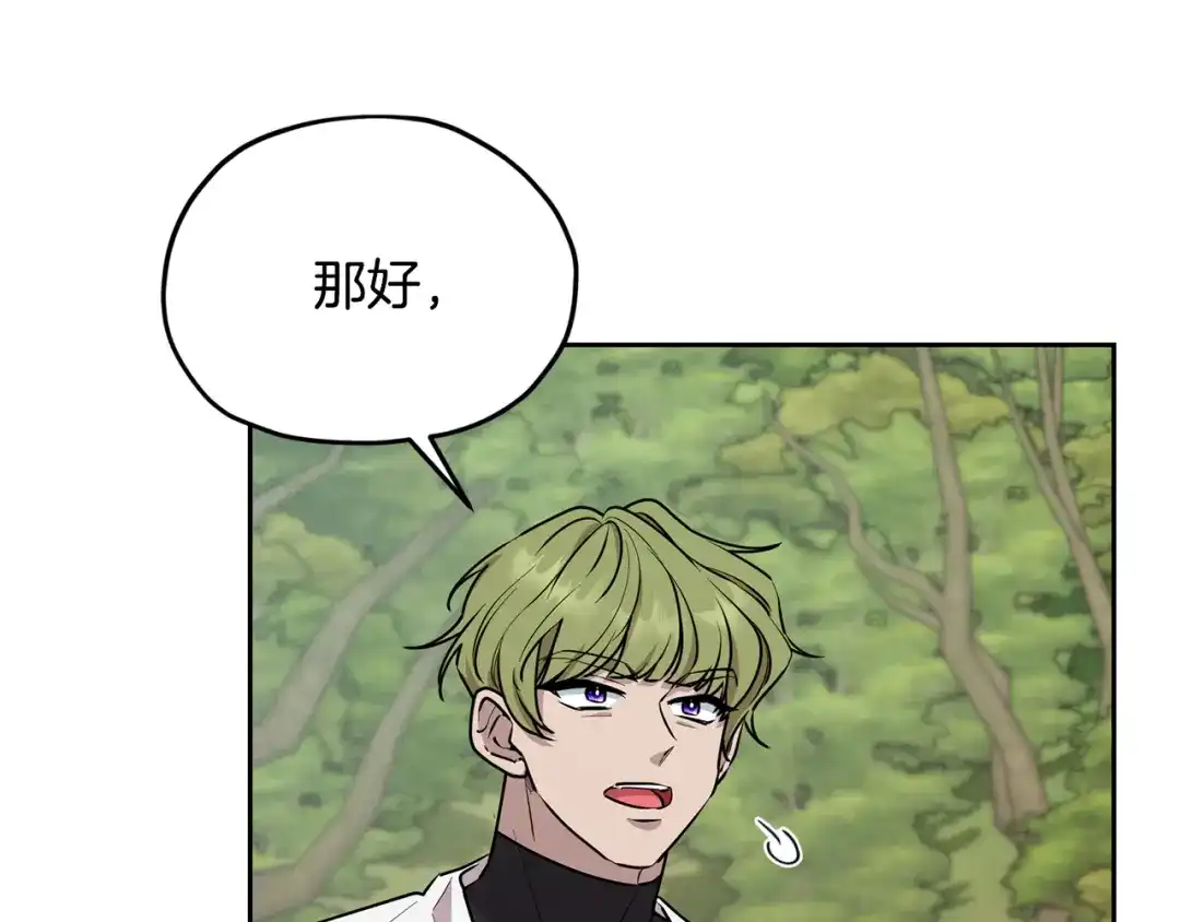 《精灵王女要跑路》第132话 幻觉魔法 第103页