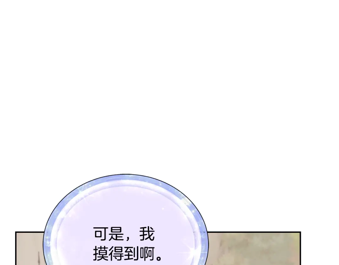 《精灵王女要跑路》第132话 幻觉魔法 第216页