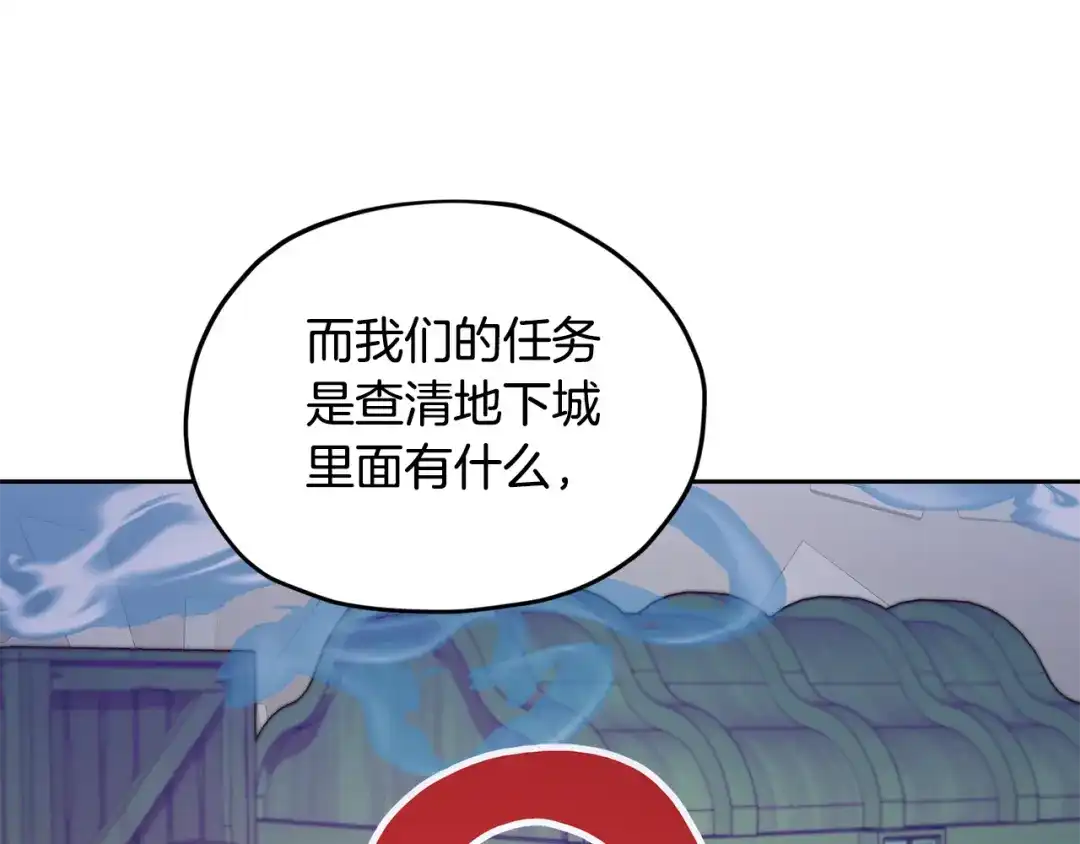 《精灵王女要跑路》第132话 幻觉魔法 第88页