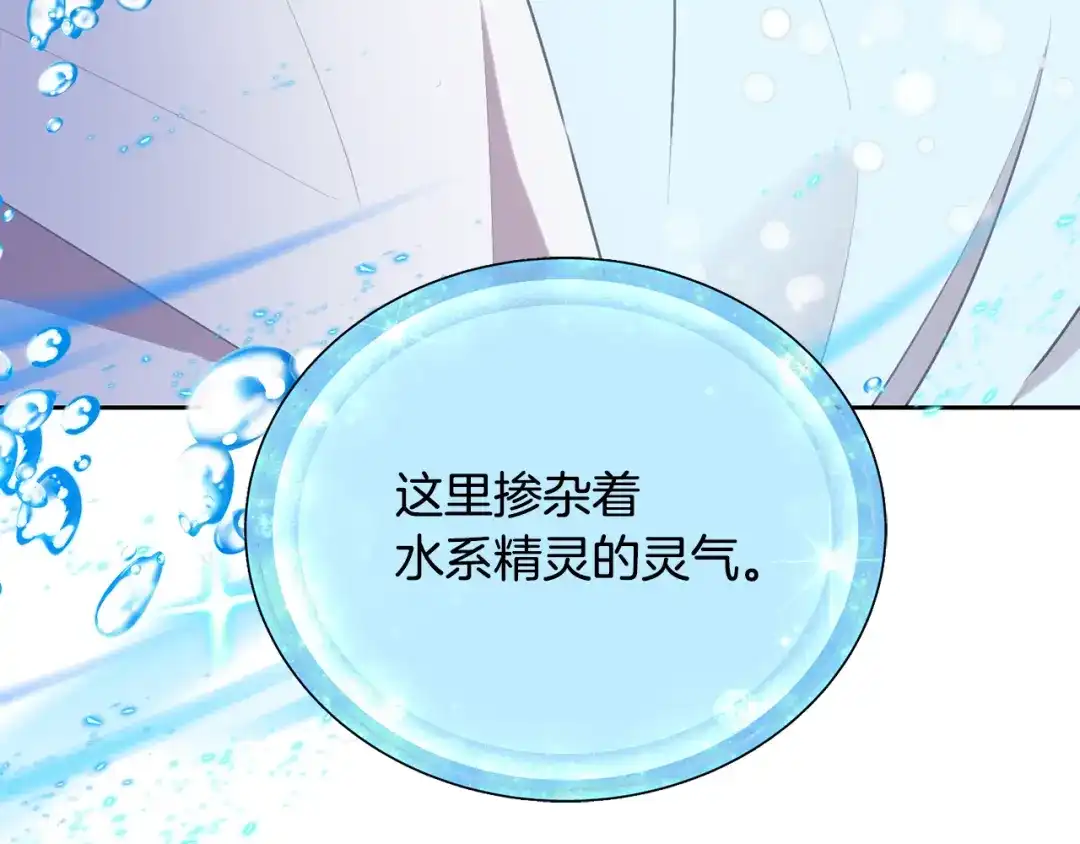 《精灵王女要跑路》第132话 幻觉魔法 第234页