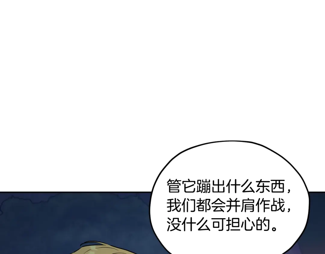 《精灵王女要跑路》第132话 幻觉魔法 第132页