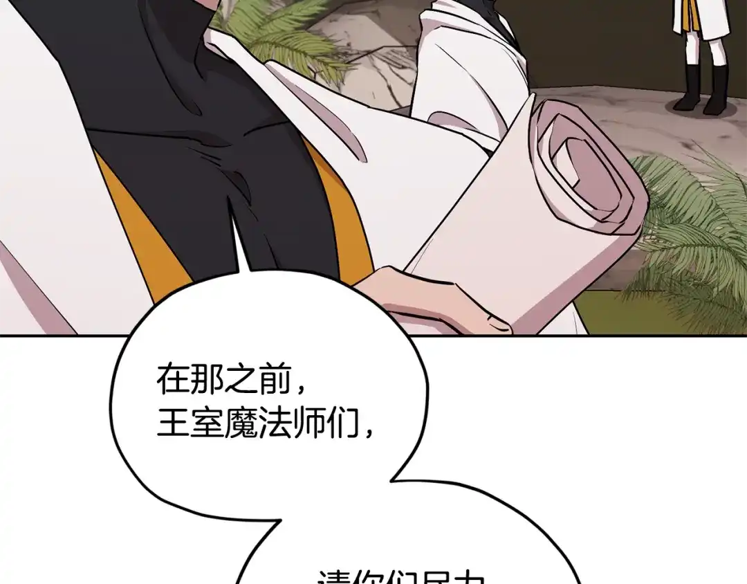 《精灵王女要跑路》第132话 幻觉魔法 第186页