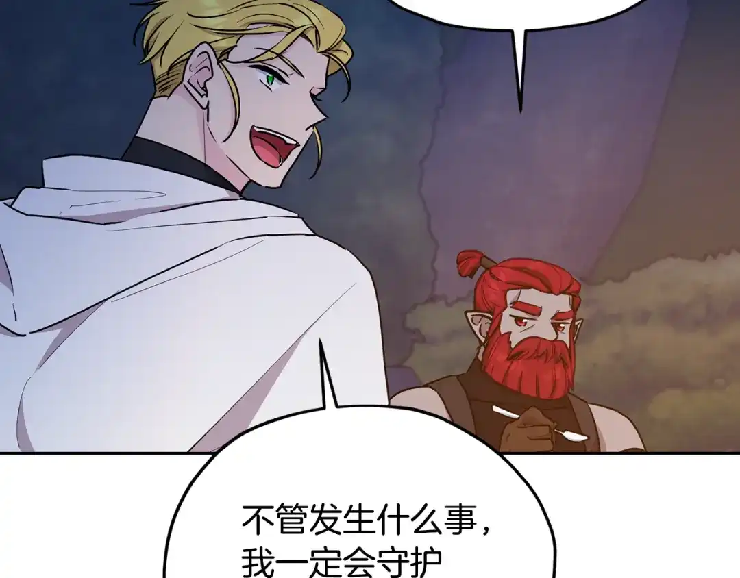 《精灵王女要跑路》第132话 幻觉魔法 第133页