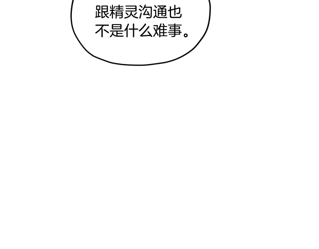 《精灵王女要跑路》第132话 幻觉魔法 第102页