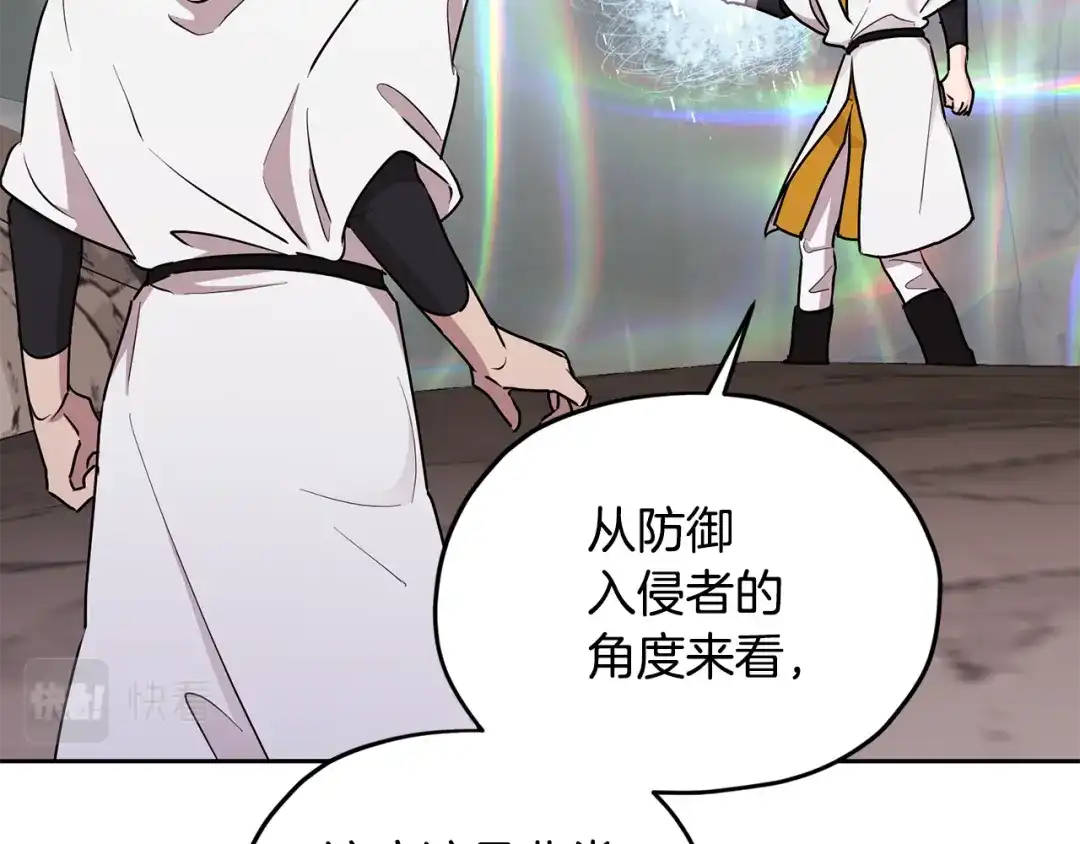 《精灵王女要跑路》第132话 幻觉魔法 第179页