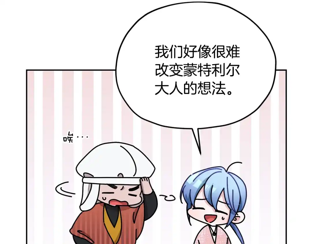 《精灵王女要跑路》第132话 幻觉魔法 第82页