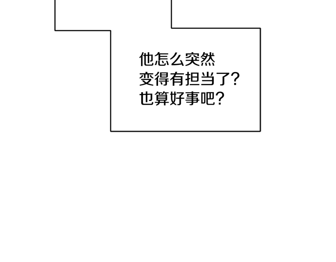 《精灵王女要跑路》第132话 幻觉魔法 第73页