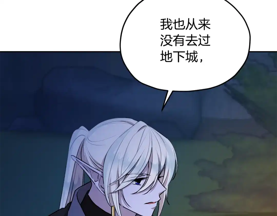 《精灵王女要跑路》第132话 幻觉魔法 第128页