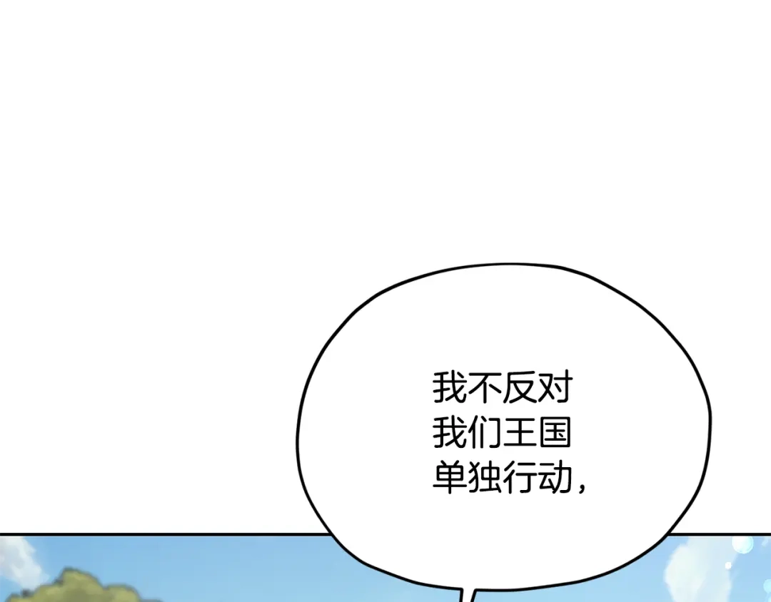 《精灵王女要跑路》第132话 幻觉魔法 第55页