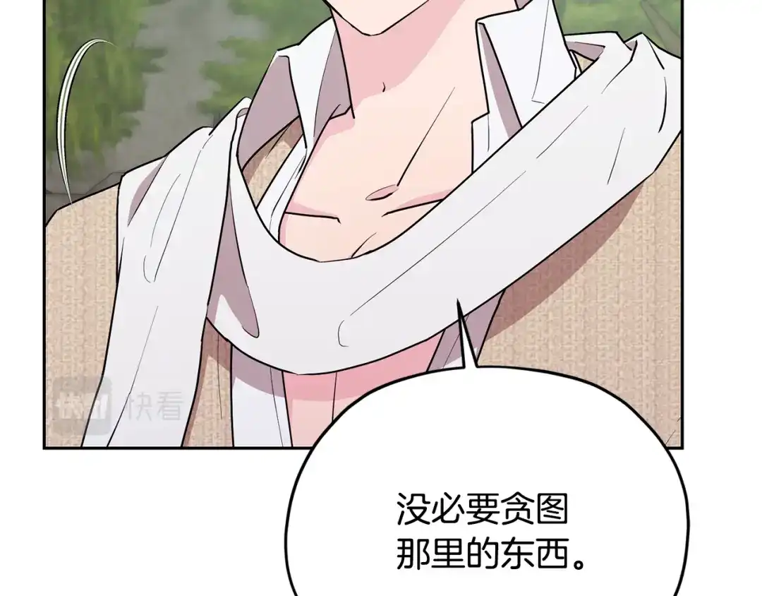 《精灵王女要跑路》第132话 幻觉魔法 第94页