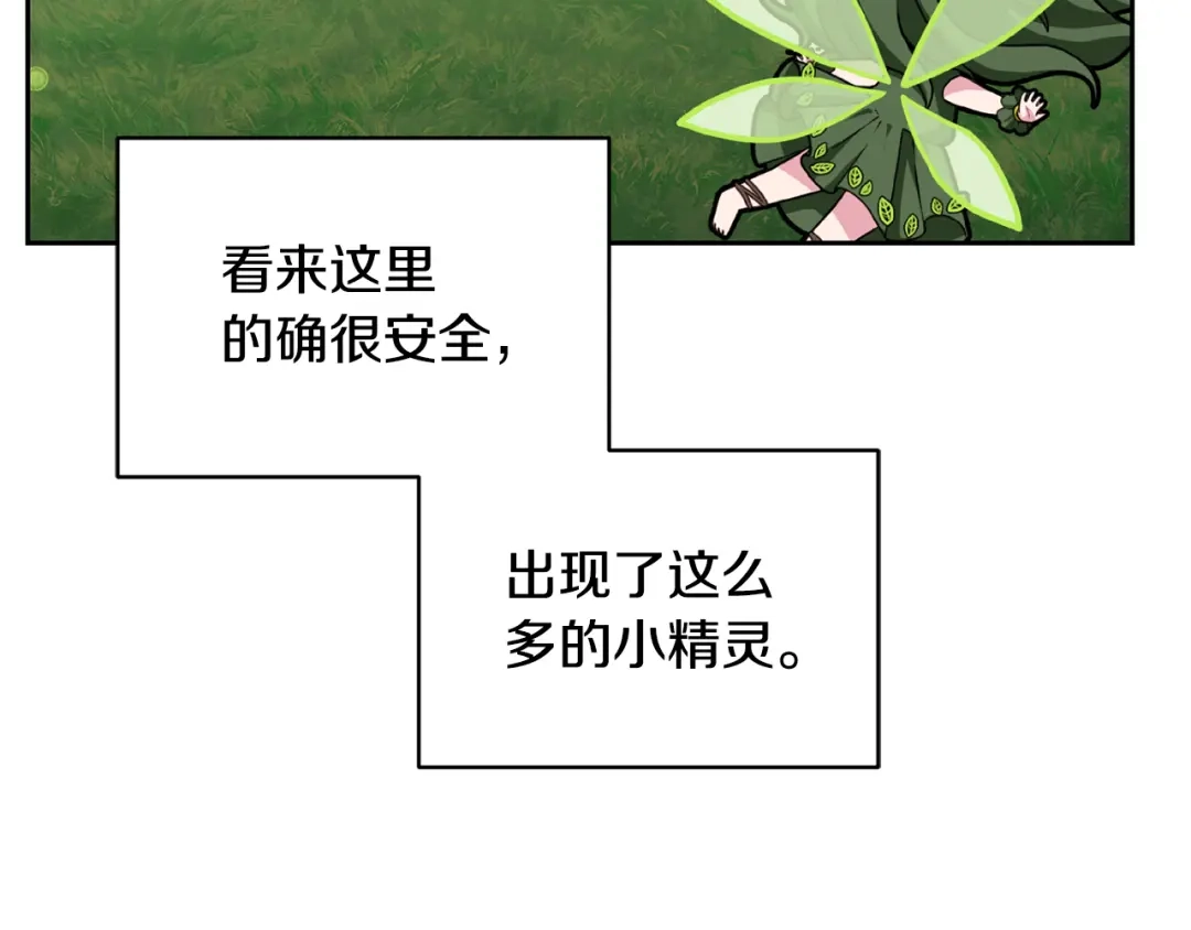 《精灵王女要跑路》第132话 幻觉魔法 第190页