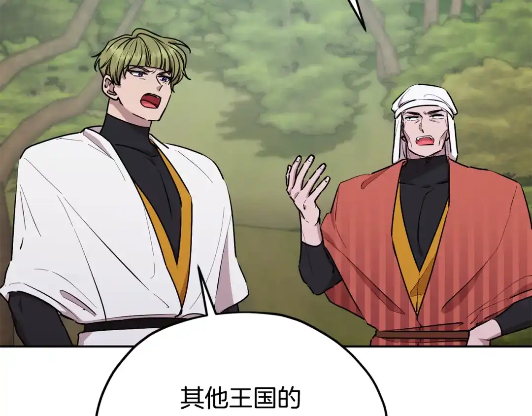 《精灵王女要跑路》第132话 幻觉魔法 第76页
