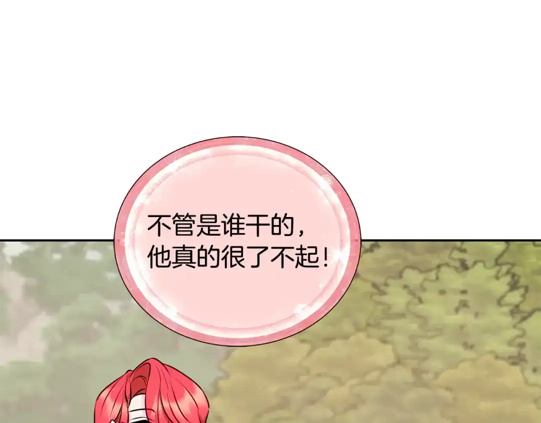 《精灵王女要跑路》第132话 幻觉魔法 第213页