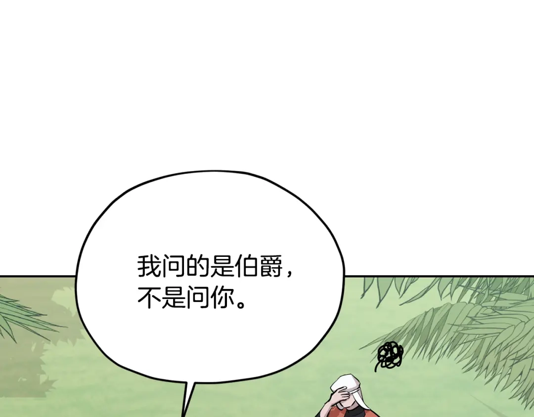 《精灵王女要跑路》第132话 幻觉魔法 第24页
