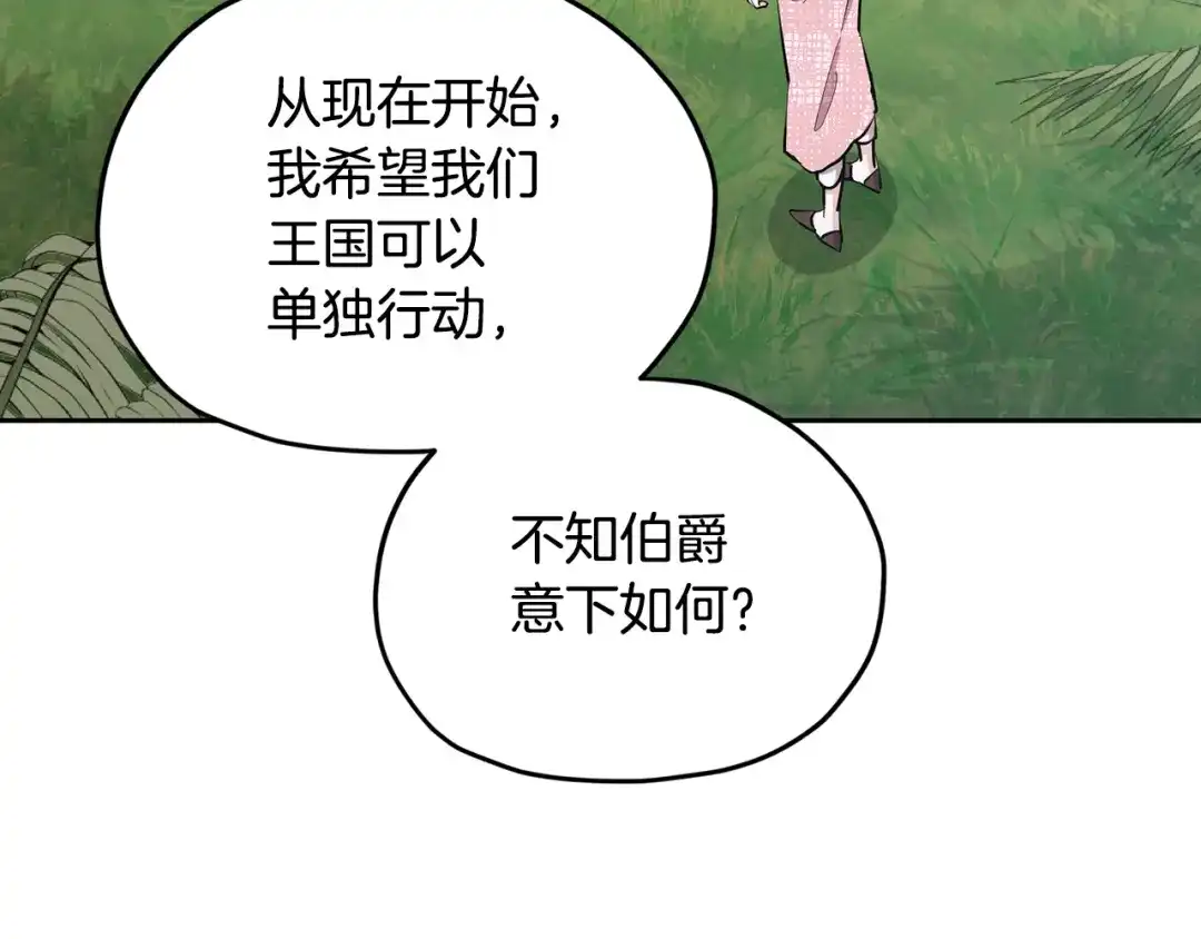 《精灵王女要跑路》第132话 幻觉魔法 第26页