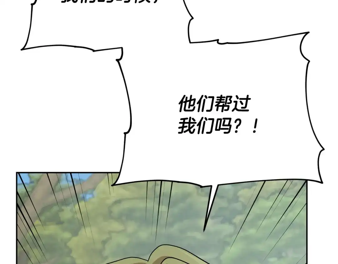 《精灵王女要跑路》第132话 幻觉魔法 第78页