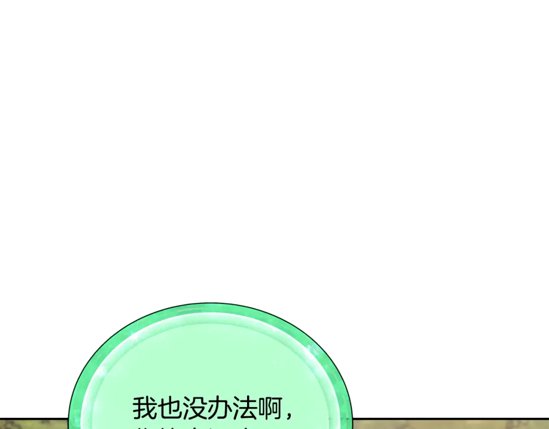 《精灵王女要跑路》第132话 幻觉魔法 第208页