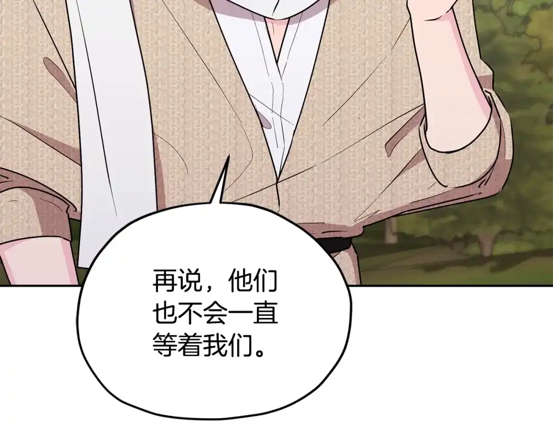 《精灵王女要跑路》第132话 幻觉魔法 第86页