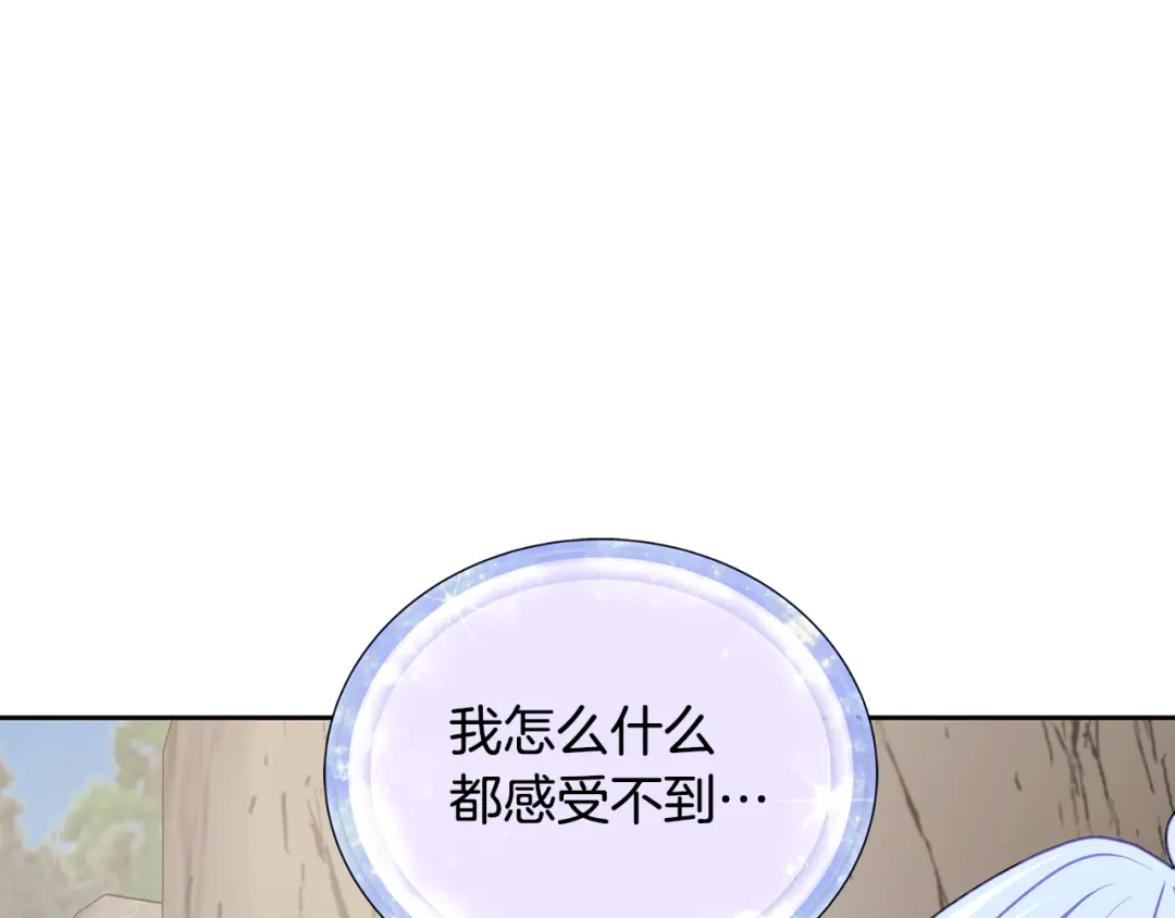 《精灵王女要跑路》第132话 幻觉魔法 第227页