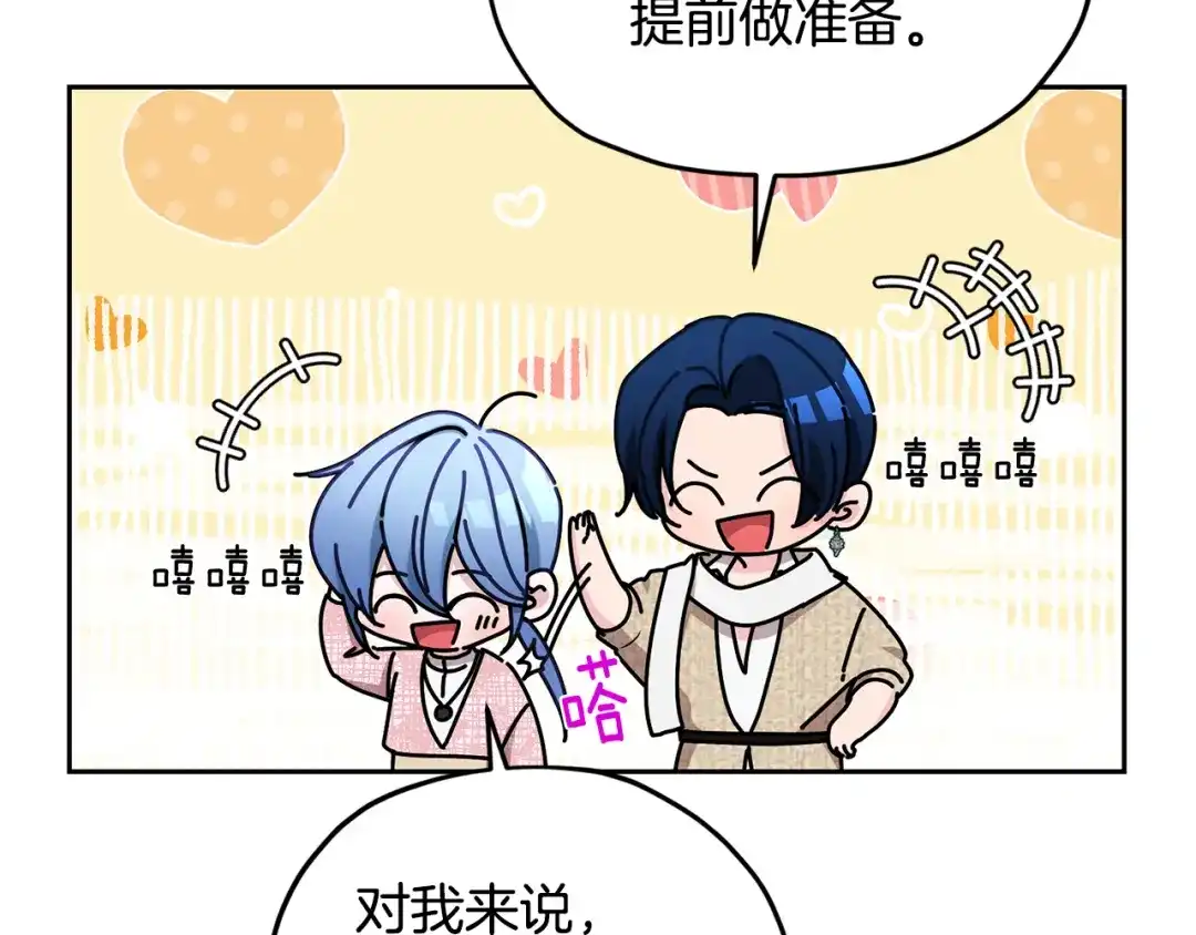 《精灵王女要跑路》第132话 幻觉魔法 第101页