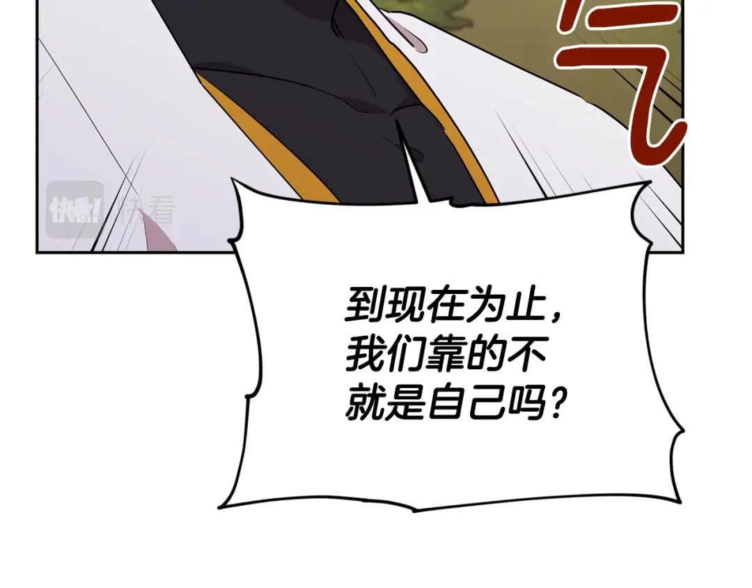 《精灵王女要跑路》第132话 幻觉魔法 第80页