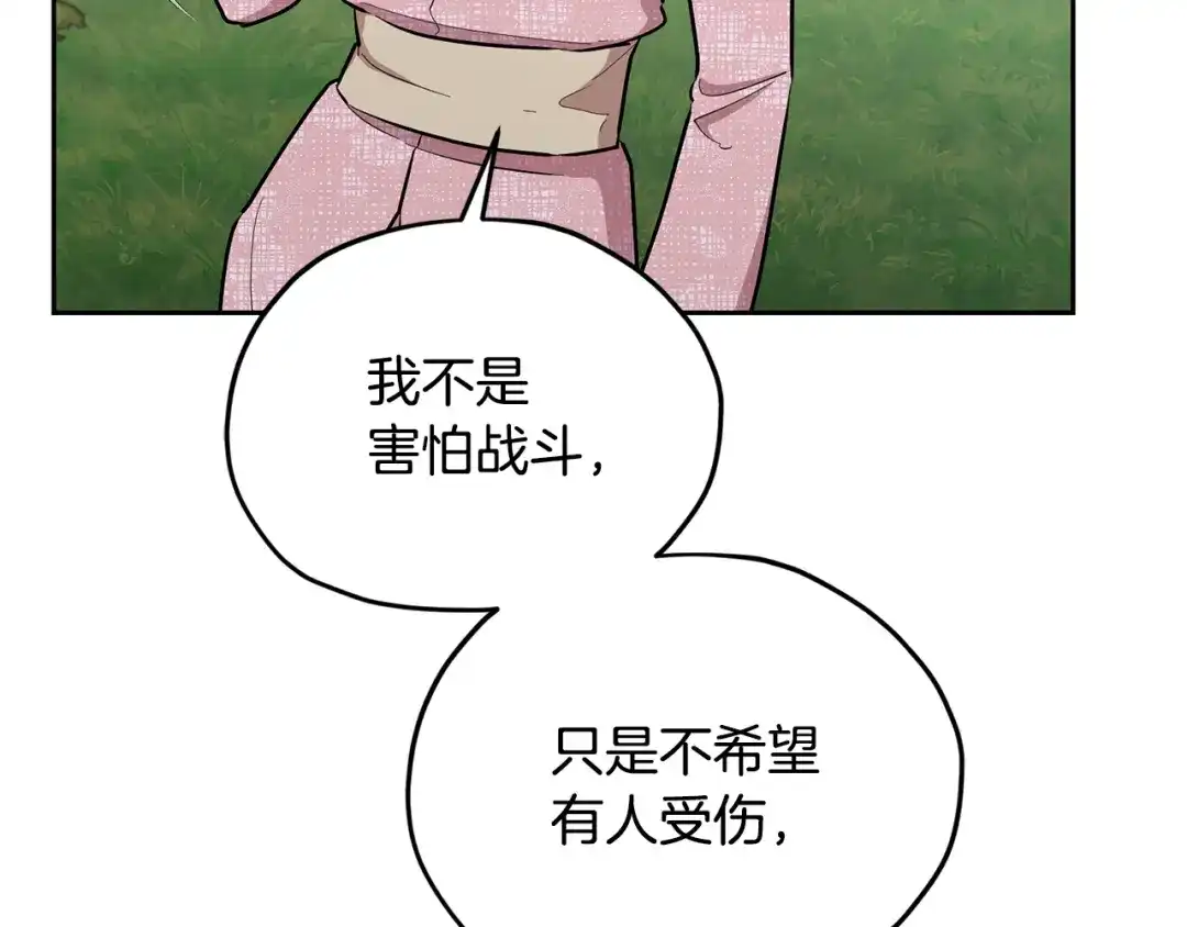 《精灵王女要跑路》第132话 幻觉魔法 第47页