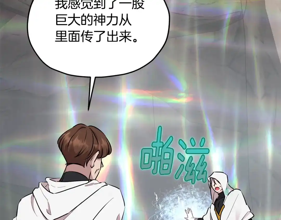 《精灵王女要跑路》第132话 幻觉魔法 第178页