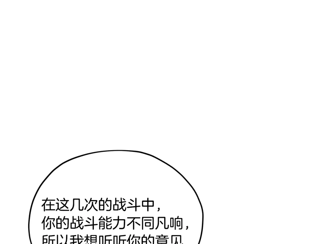 《精灵王女要跑路》第132话 幻觉魔法 第14页
