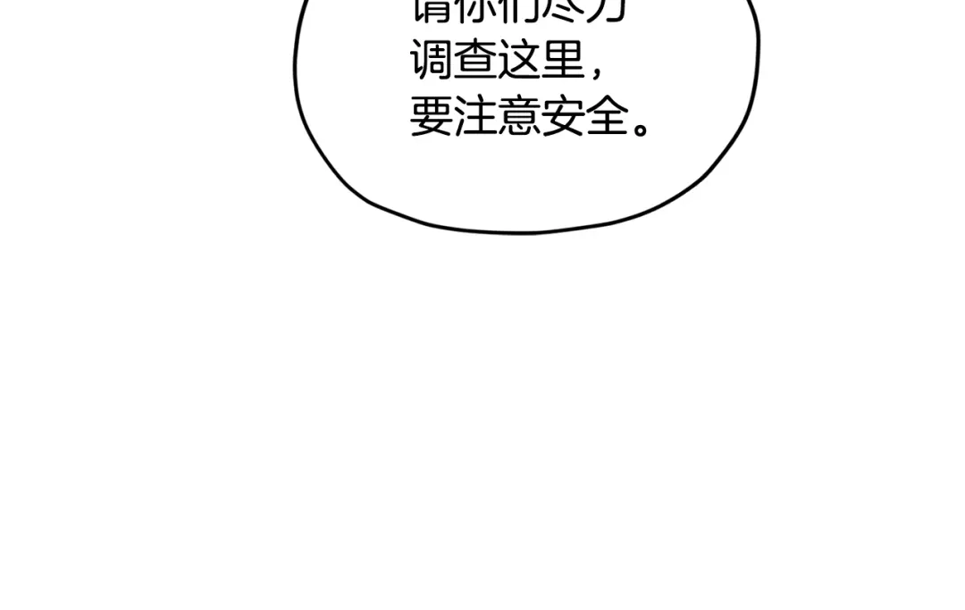 《精灵王女要跑路》第132话 幻觉魔法 第187页