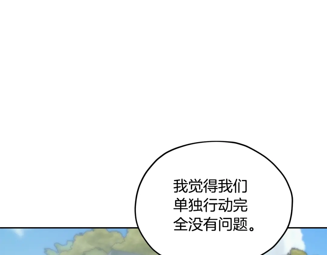 《精灵王女要跑路》第132话 幻觉魔法 第84页