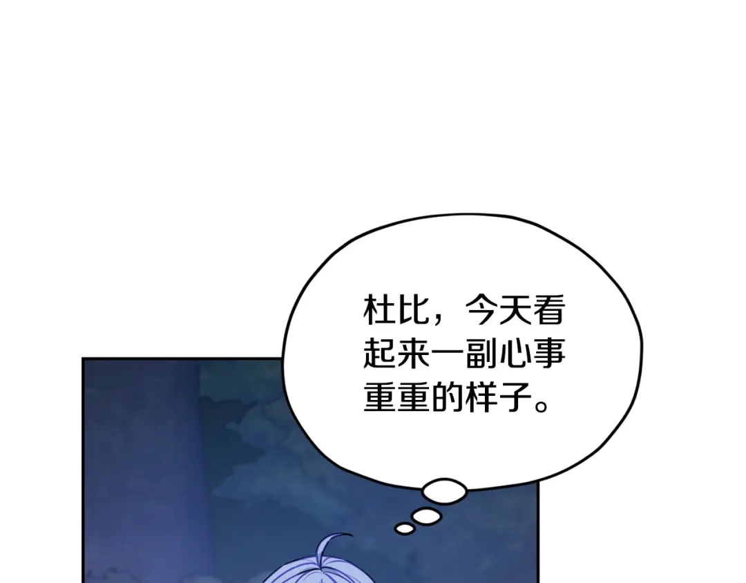 《精灵王女要跑路》第132话 幻觉魔法 第142页