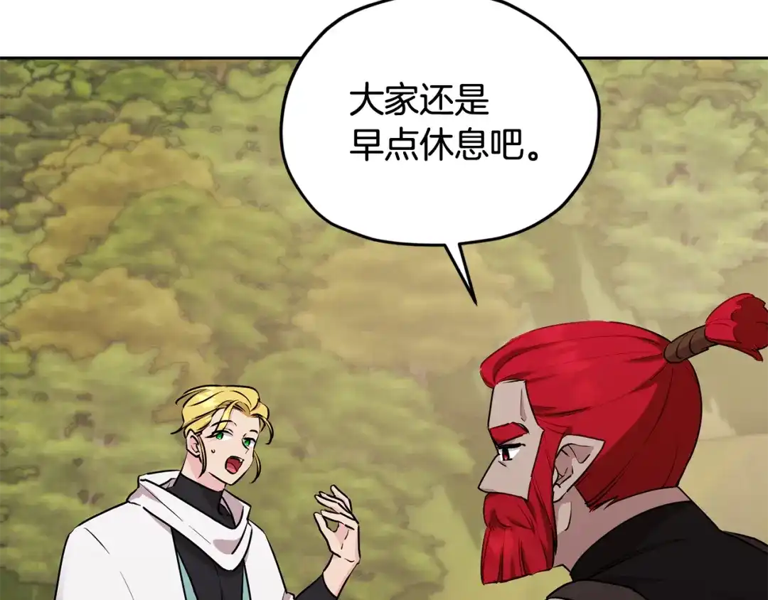 《精灵王女要跑路》第132话 幻觉魔法 第202页