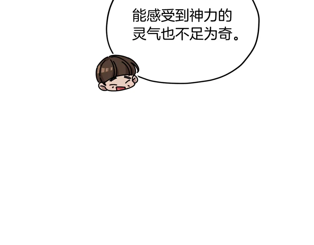 《精灵王女要跑路》第133话 神力的灵气 第41页