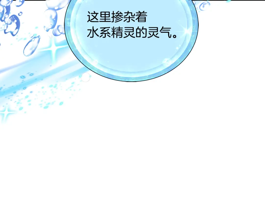《精灵王女要跑路》第133话 神力的灵气 第8页