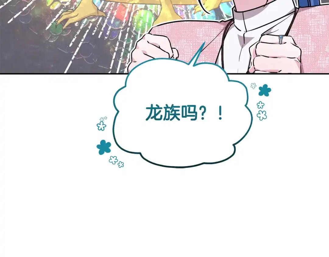 《精灵王女要跑路》第133话 神力的灵气 第63页