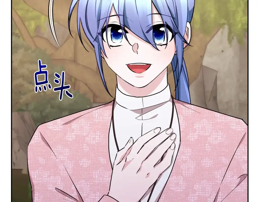 《精灵王女要跑路》第133话 神力的灵气 第78页
