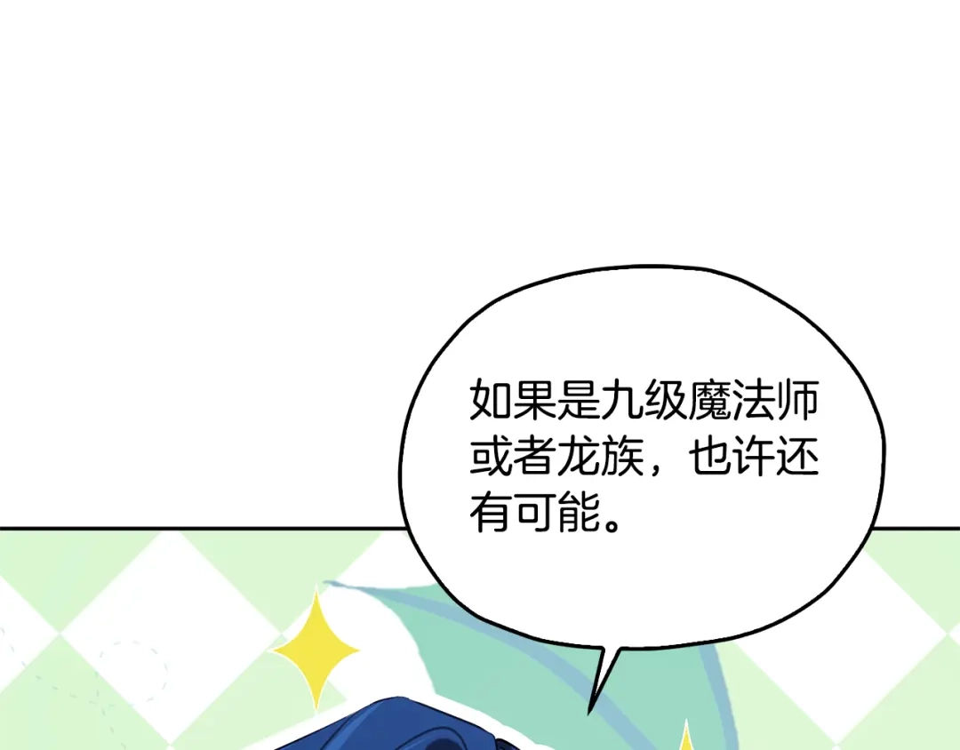 《精灵王女要跑路》第133话 神力的灵气 第122页