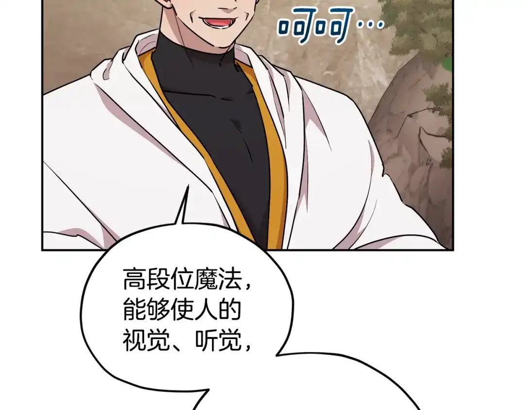《精灵王女要跑路》第133话 神力的灵气 第51页