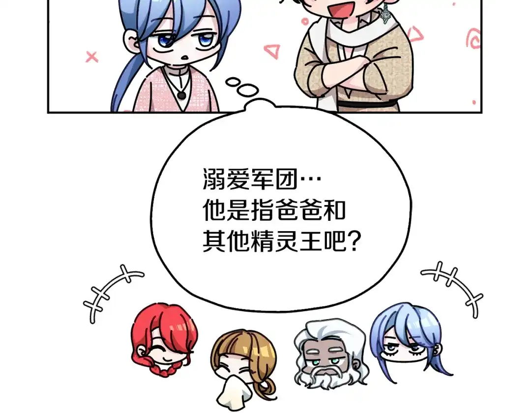 《精灵王女要跑路》第133话 神力的灵气 第92页