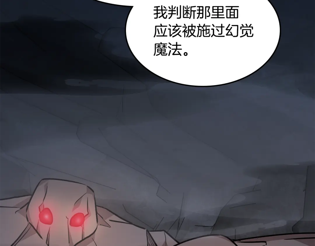 《精灵王女要跑路》第133话 神力的灵气 第161页