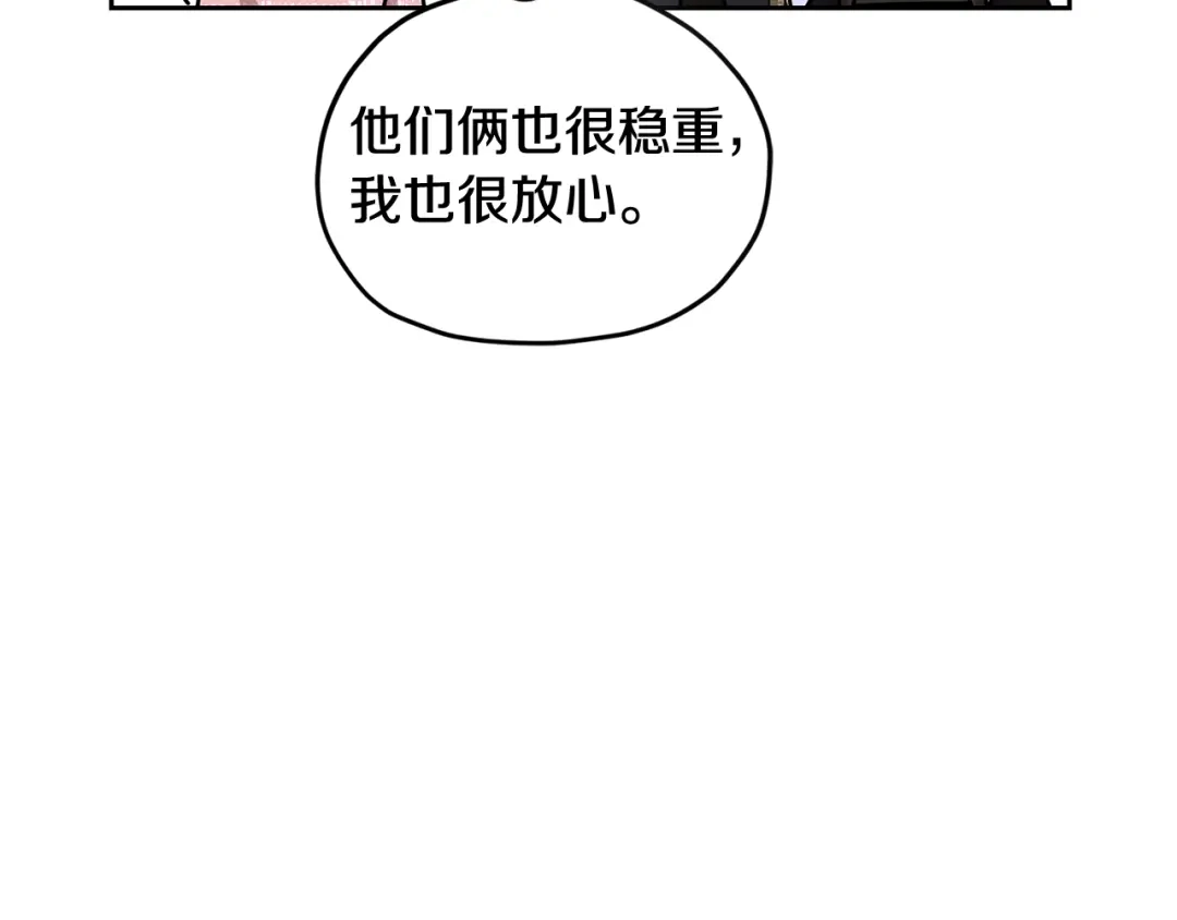 《精灵王女要跑路》第133话 神力的灵气 第196页