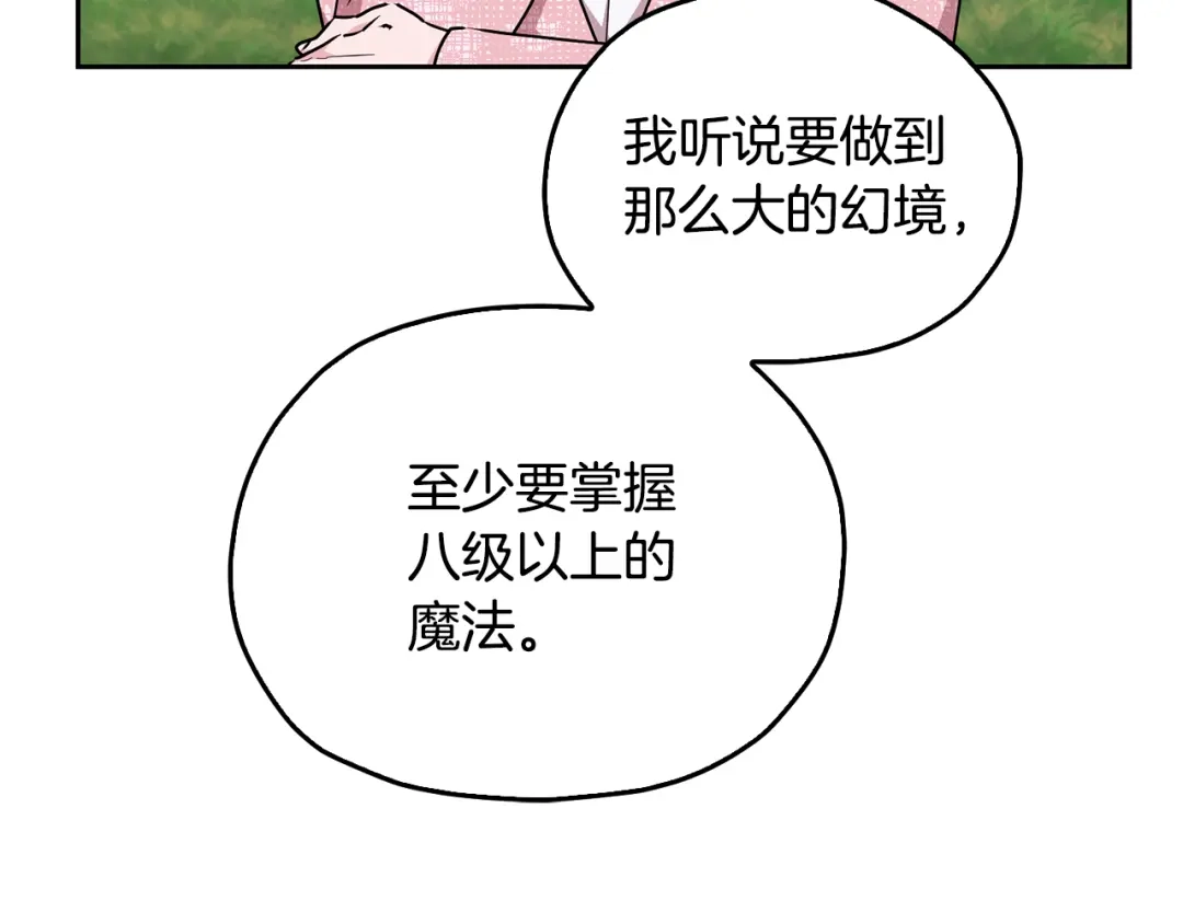 《精灵王女要跑路》第133话 神力的灵气 第128页